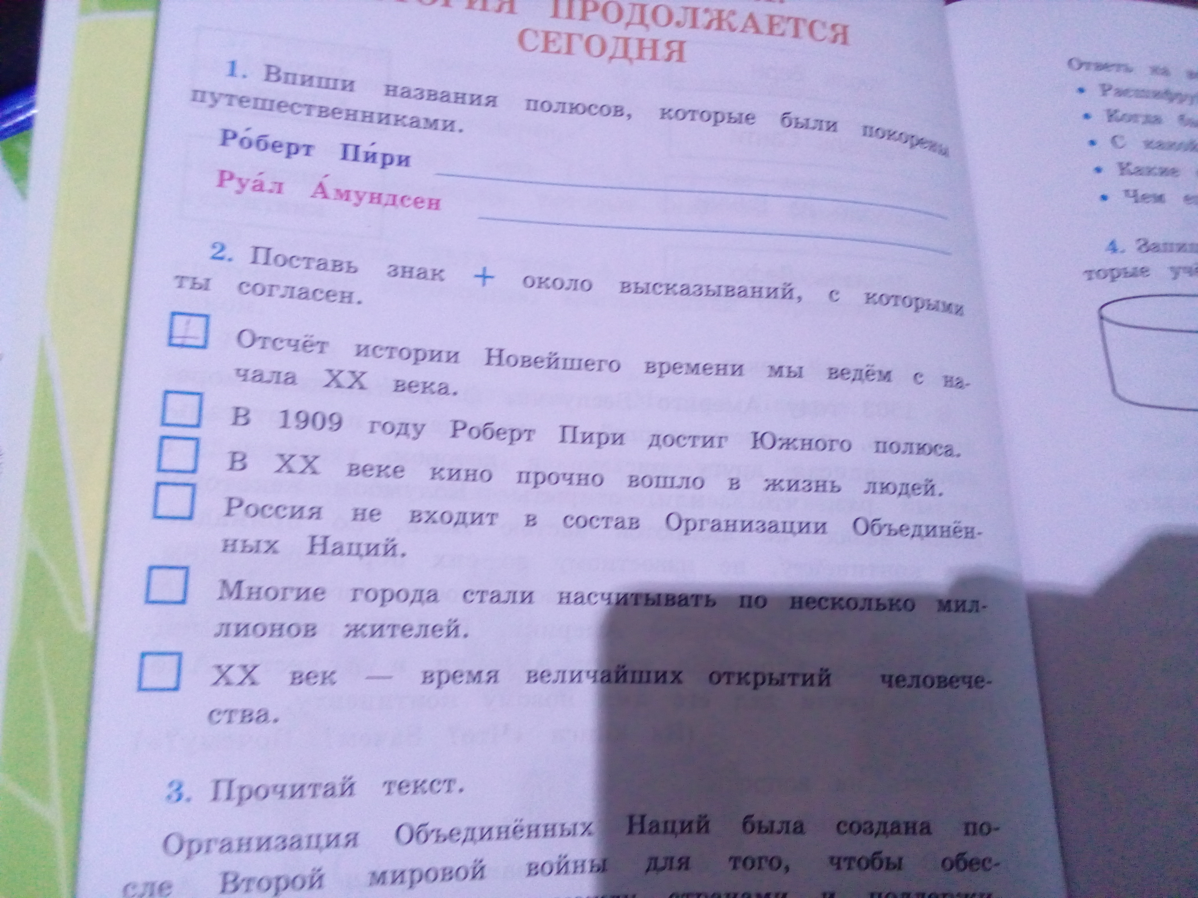 Поставь около. Поставь знак около высказываний с которыми ты согласен. Поставь знак около высказываний с которыми ты согласишься. Поставить знак около высказываний с которыми ты согласен. Знак плюс около высказывания с которыми ты согласен.