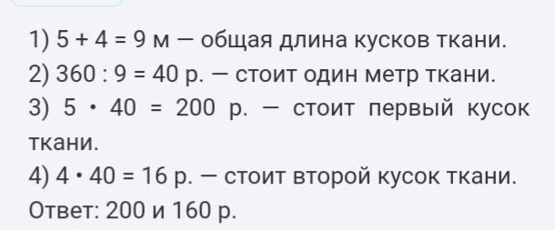 Длина куска ткани 75 м продали. Одной длины. Два куска одинаковой ткани стоят 360. Длина куска ткани равна 4 локтям длина 1 локтя равна 2 ладоням вырази. Длина куска ткани.