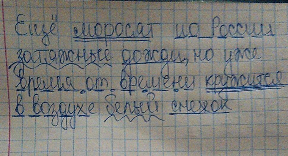 Воздухе синтаксический разбор. Дождь еще моросил - синтаксический разбор. Моросил дождь разбор предложения. Схема предложения ещё морося по России затяжные дожди, но уже. Диктант по русскому моросят по России затяжные дожди.