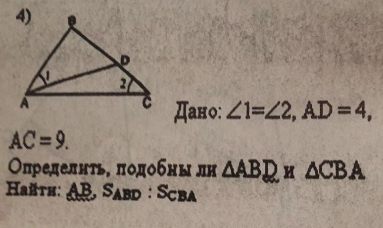 2 найти ab. Угол 1 = углу 2, ad = 4, AC = 9.. Дано: угол 1 = углу 2, ad = 4, AC = 9. найти: ab, SABD : SABC ( отношение площадей).. Дано SABD 12 см2 найти SACD рис 7.4. Дано угол OAC 16.