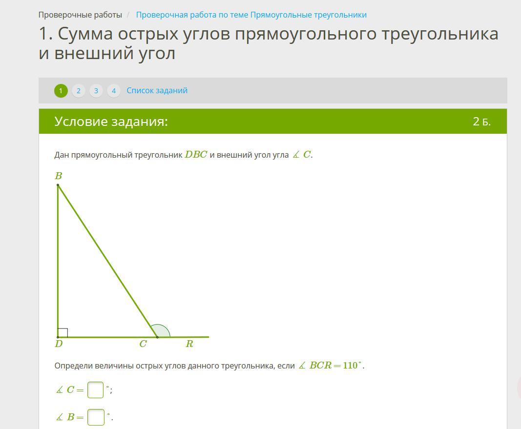 Контрольная работа прямоугольные треугольники. Определи величины углов треугольника. Внешний угол прямоугольного треугольника. . Определите величины углов треугольника , если .. Дан прямоугольный треугольник острые углы.