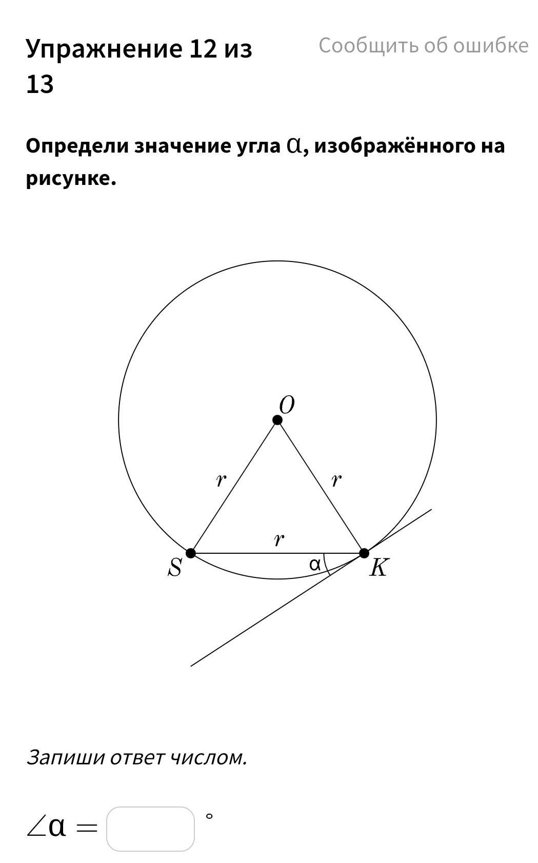 Определите угол альфа. Определи значение угла Alpha изображённого на рисунке. Как найти угол Альфа в окружности. Определите значение угла а изображенного на рисунке.