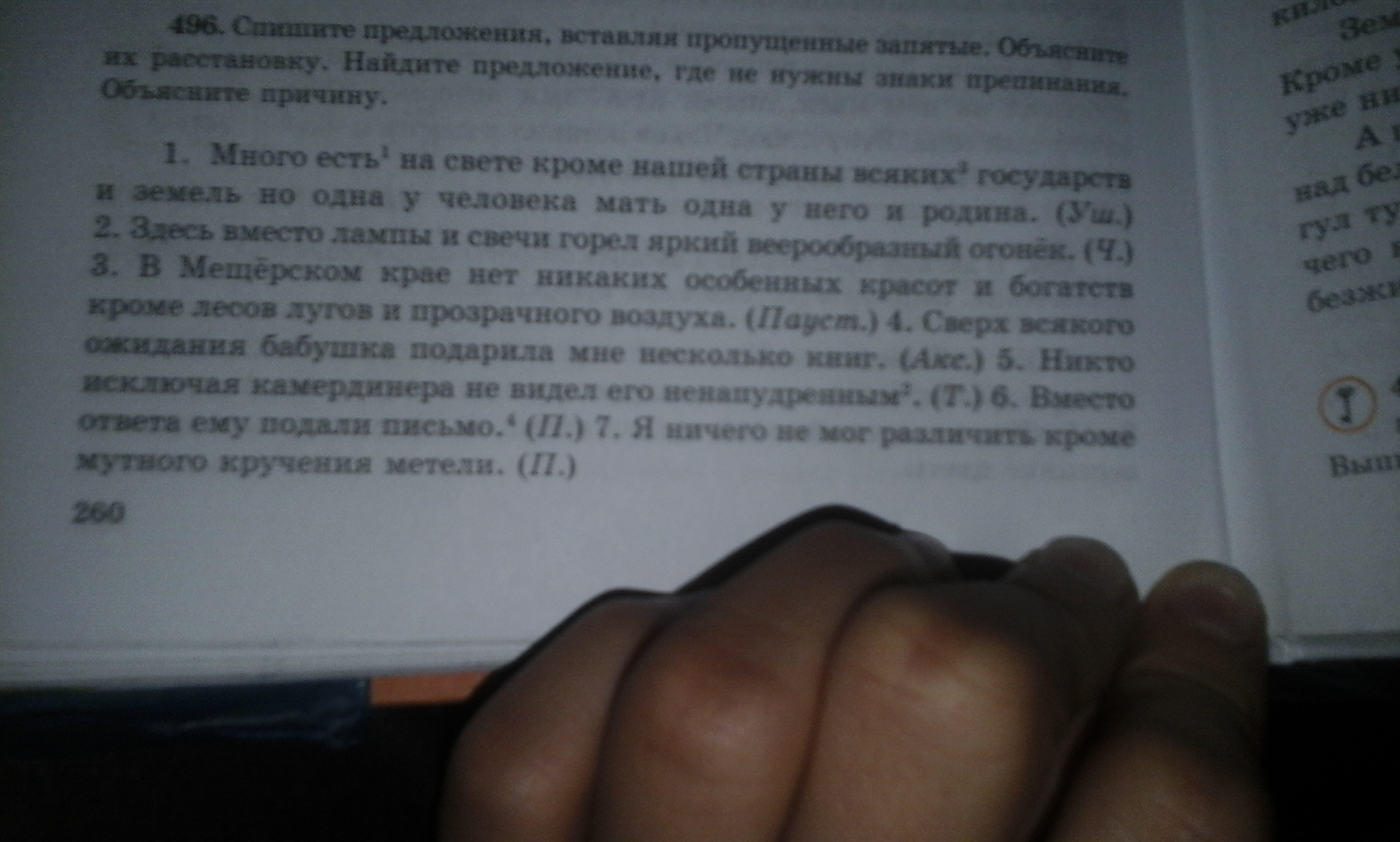 Спишите вставляя запятые. Ведь там черепахи лососи тюлени и мало ли кто еще поставить запятые. Ведь там черепахи лосося тюлени и мало ли кто еще запятые. Ведь там черепахи лососи тюлени и мало ли кто еще где запятые.