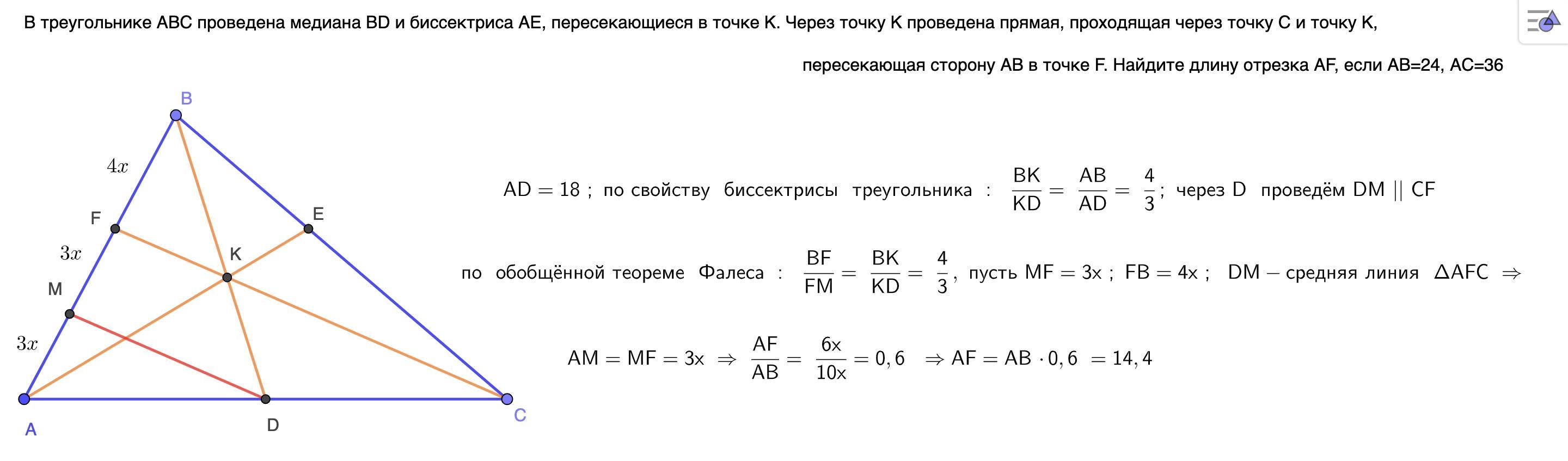 Abc проведена биссектриса