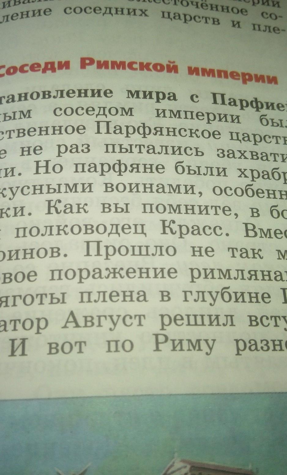 Сложный план по истории 5 класс 54 параграф соседи римской империи