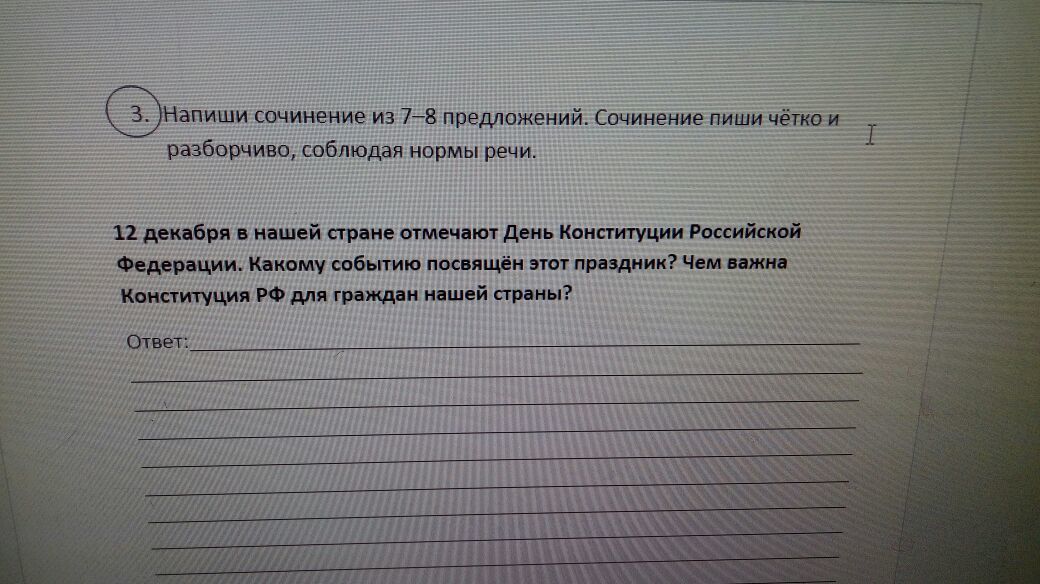Конституция сочинение. Эссе Конституция. 7 Декабря сочинение.