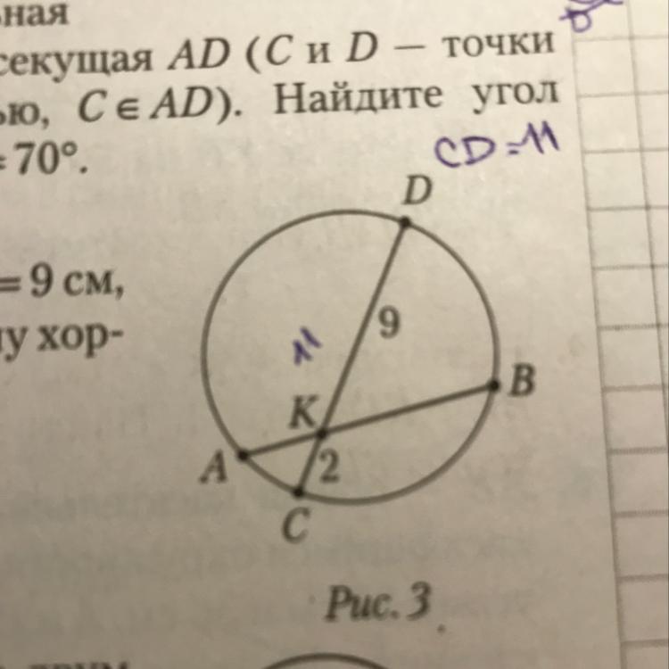 Ab 10 найти cd. Окружность АК=6 кв=5 СК=2 найти кд. Найдите длину хорды ab на рисунке 19. Дано АК // см СК=9,2см. АК = 2 см, кв = 12,5 см. Найдите длину СК..