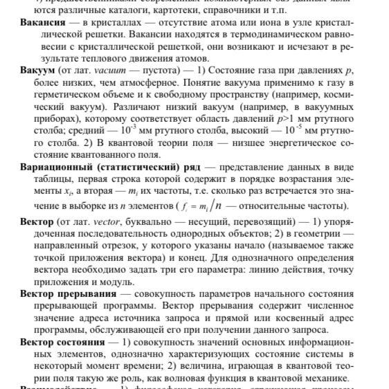 Выпишите научные термины. 20 Научных терминов из текста. 10 Слов и выражений являющихся научными терминами. Слова и выражения являющиеся научными терминами. Выпишите 15-20 научных терминов.