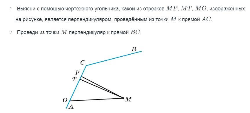 Какой отрезок называется перпендикуляром проведенным из данной точки к данной прямой выполни чертеж