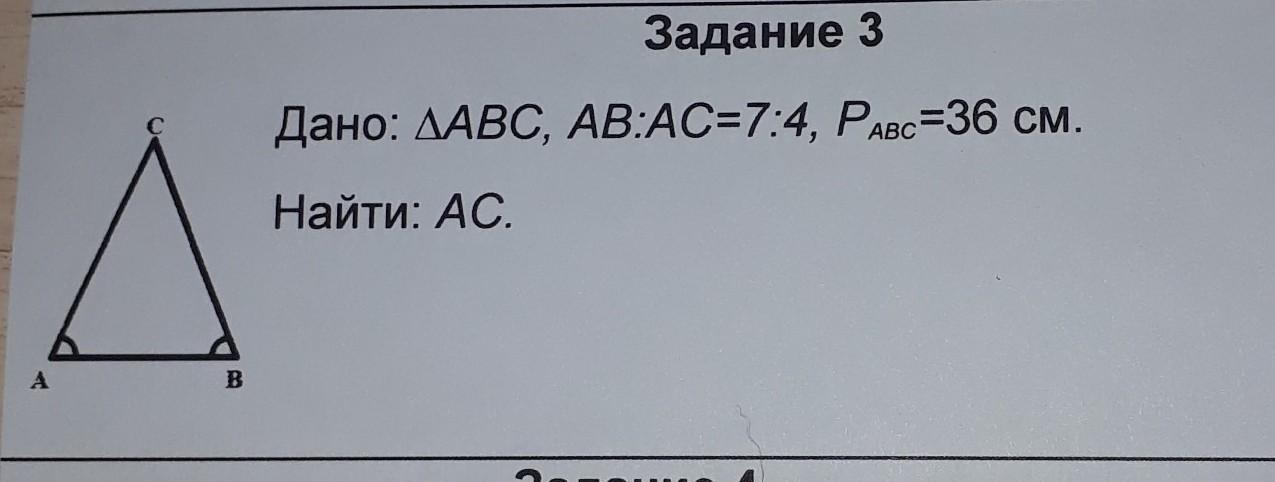 Ав ас 12 см найти ас