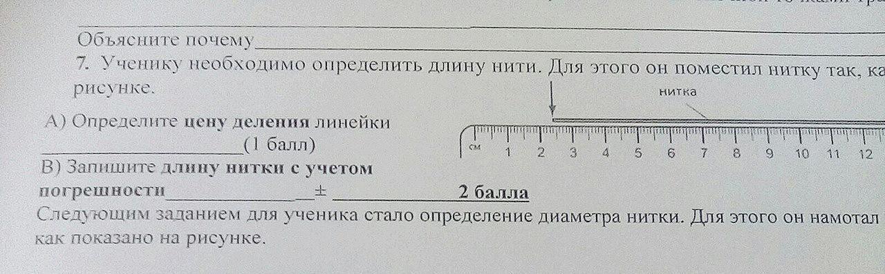 Определите длину бруска. Определите цену деления линейки и длину бруска. Определить цену деления линейки измерить длину бруска. Определи длину нити. Определите длину ключа изображенного на рисунке.