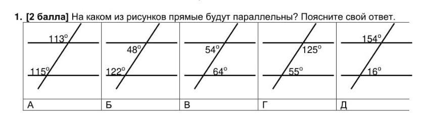 На каком рисунков прямые будут параллельны