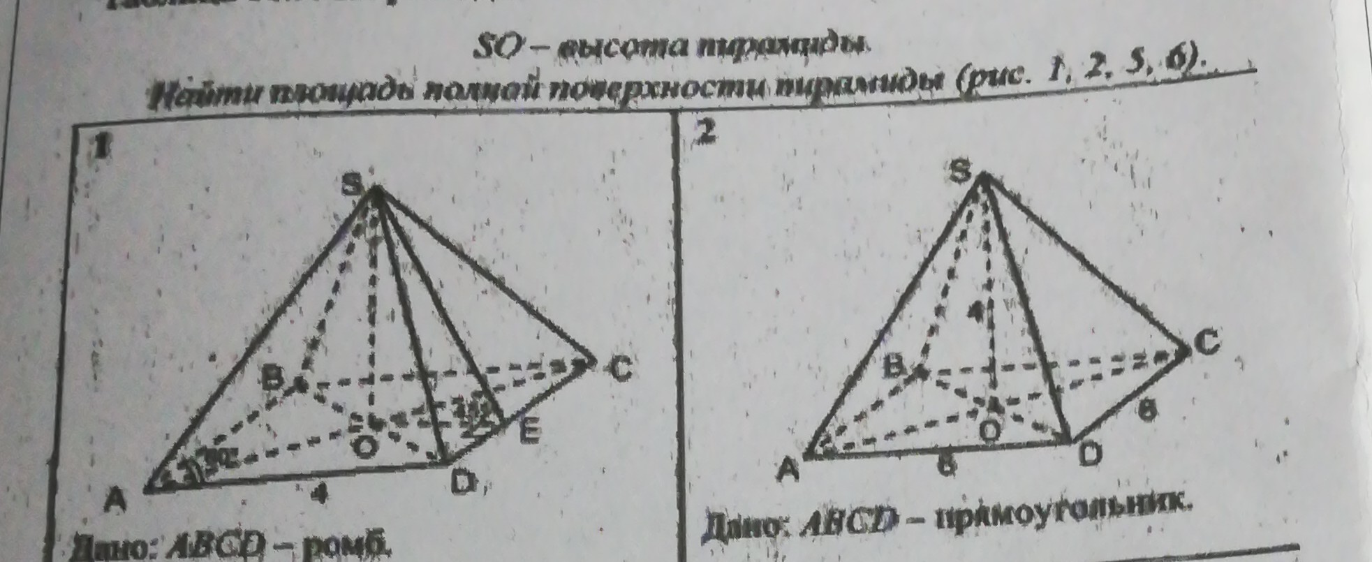 Высота пирамиды 7 букв. Высота пирамиды. 11.9 Пирамида so высота пирамиды. Пирамида ABCD. So ввсота правильно пирамиды.