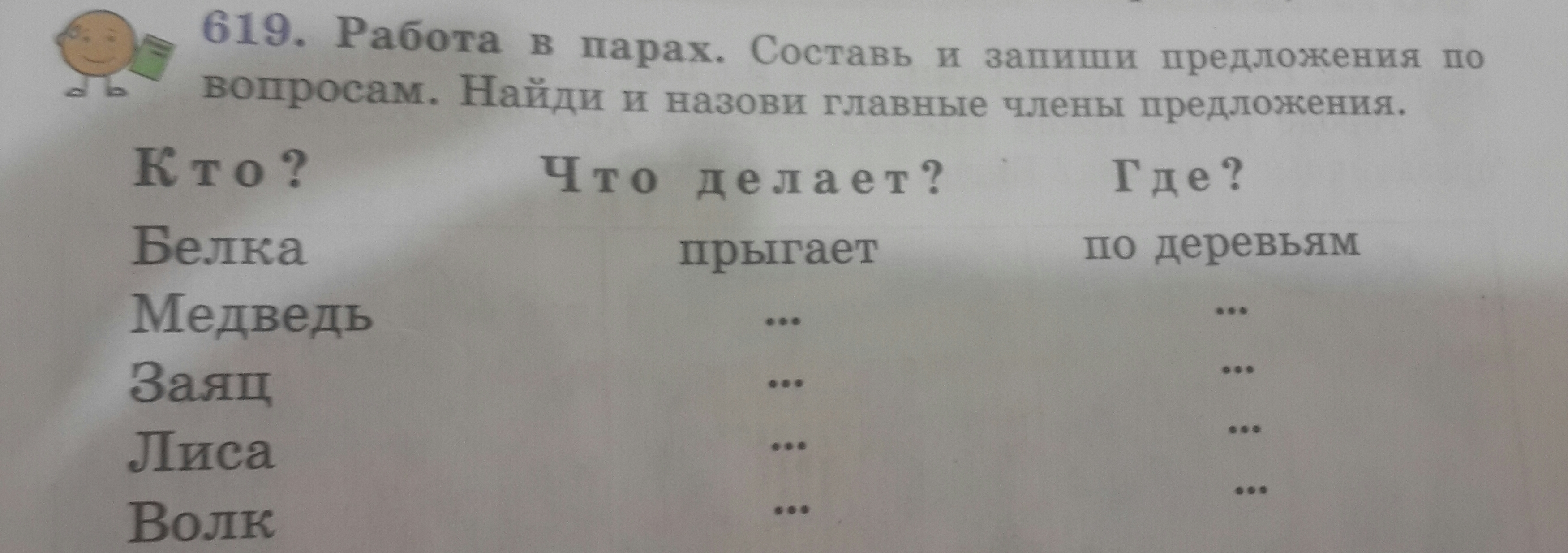 Составь и запиши предложения какие