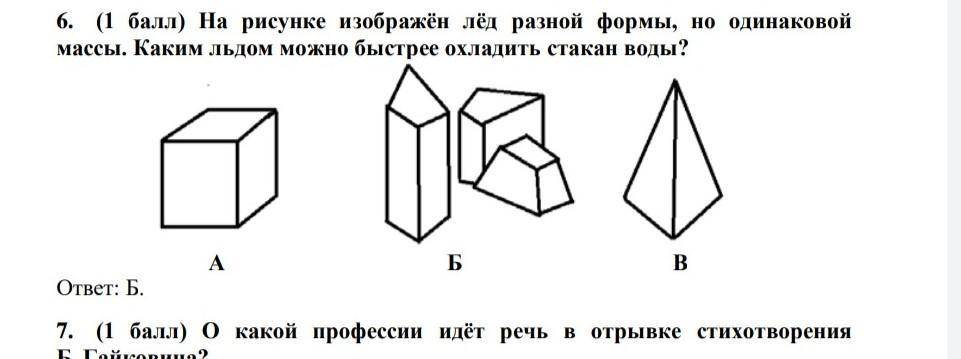 Под каким номером на рисунке. Что изображено на рисунке?. На рисунке изображен лед разной формы. Обект изображённый на рисунке. Какими кусочками льда можно быстрее охладить стакан воды.