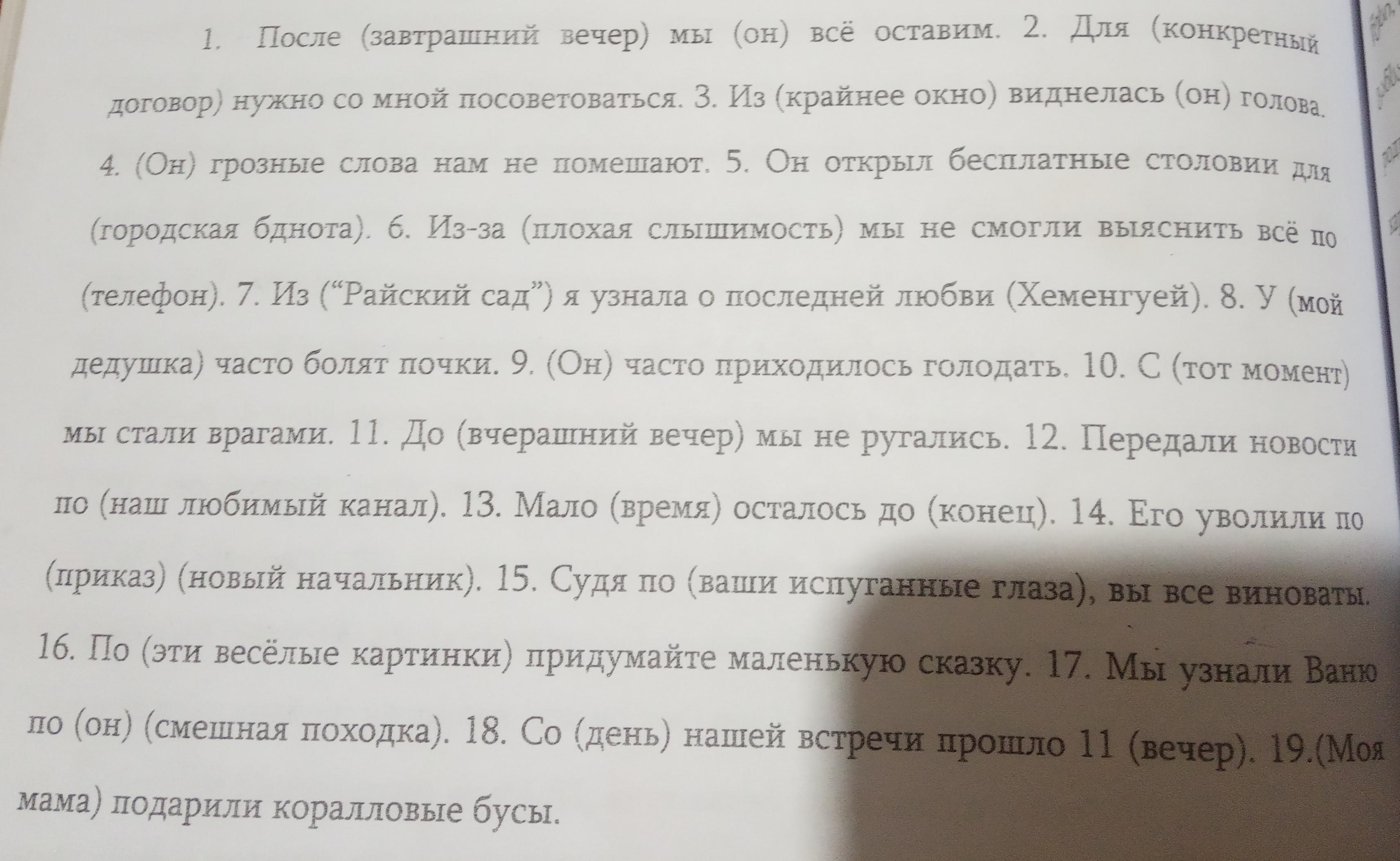 После полтора часов я ушел раскройте скобки