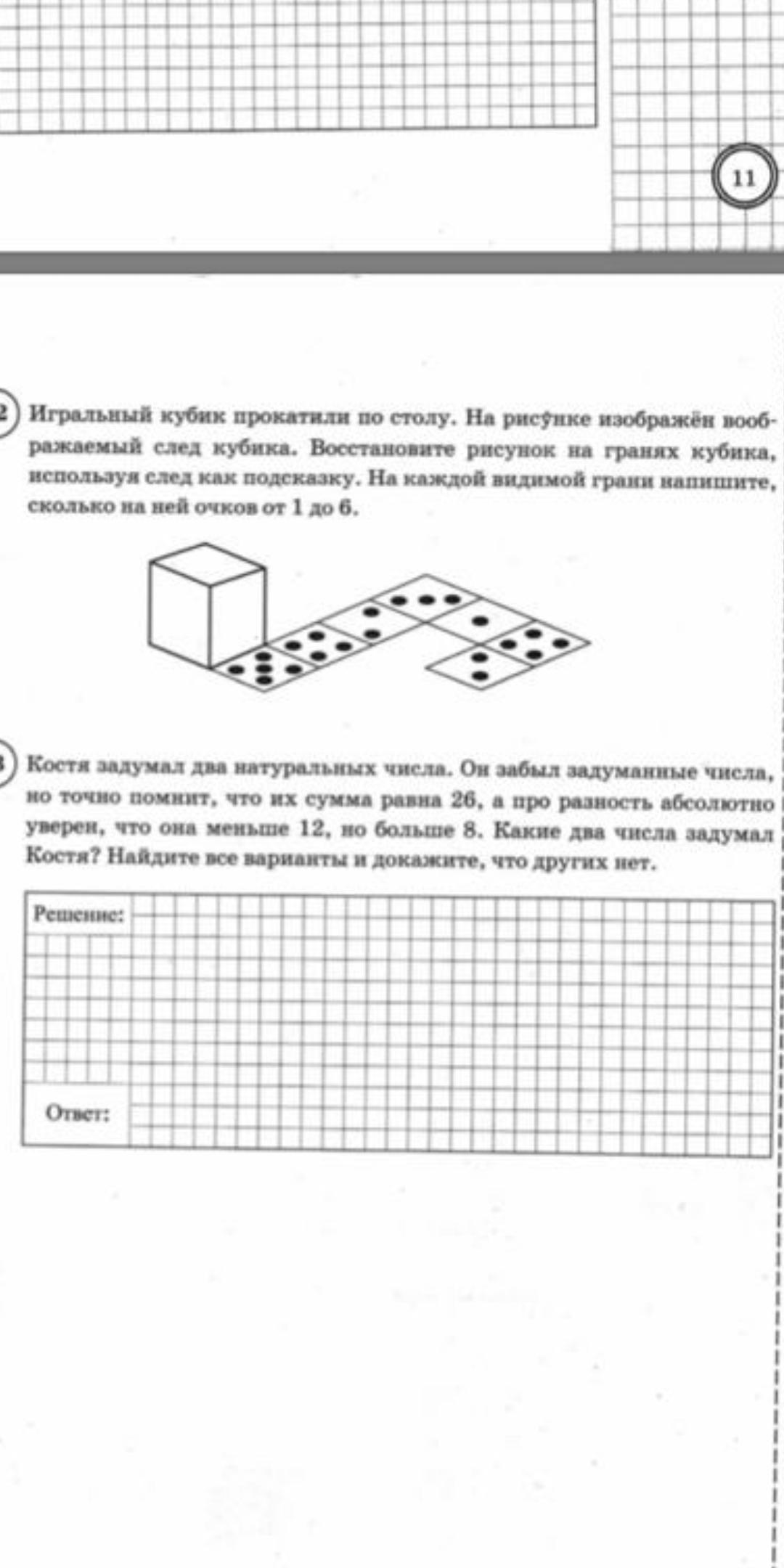 Игральный кубик прокатили по столу на рисунке изображен след кубика восстановите рисунок на гранях