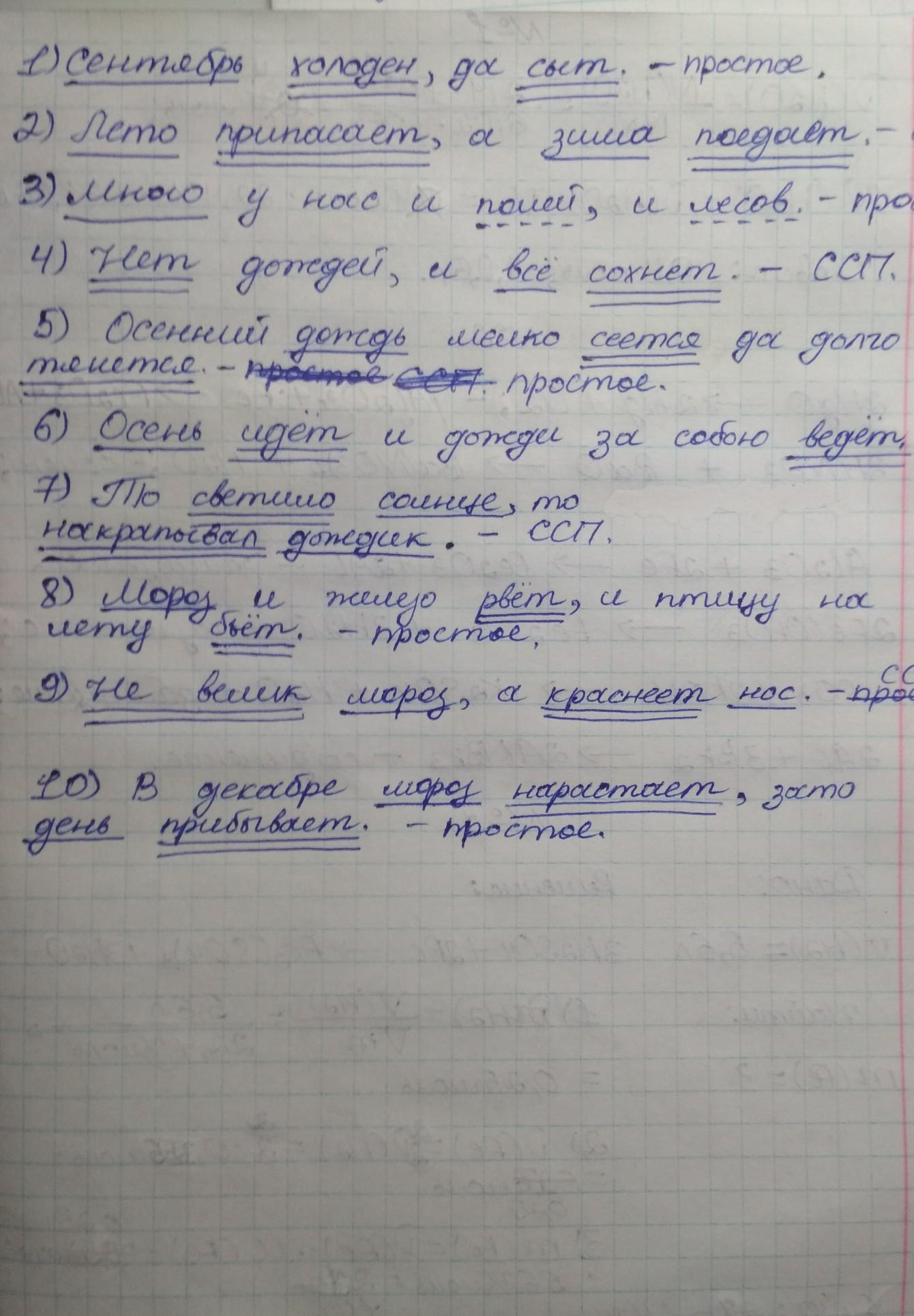Заполните таблицу, вписывая номер предложения.Таблица в файле. Срочно! 1) Гром п