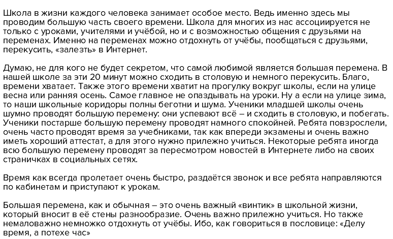 Сочинение в виде репортажа