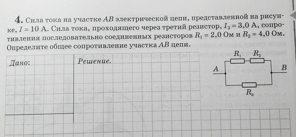 Ученик собрал электрическую цепь представленную на рисунке определите формулы