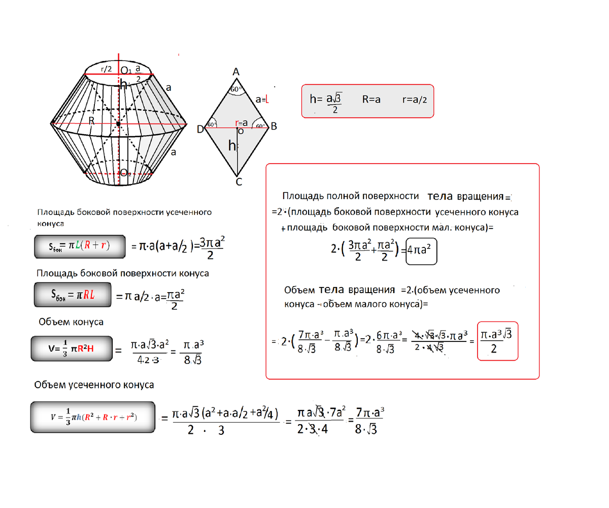 Найдите площадь полной поверхности тела вращения. Вращение ромба. Тело вращения ромба. Площадь тела вращения ромба. Ромб со стороной а.