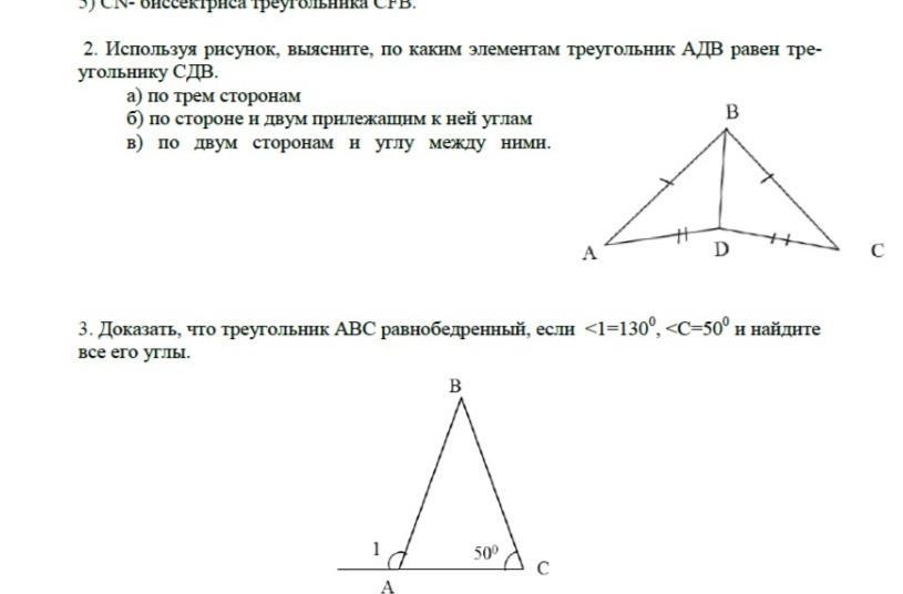 3 докажите что треугольник авс равнобедренный. Используя рисунок,выясните по каким элементам треугольника. Используя рисунок докажи что треугольники равны. Используя рисунок докажите что треугольники равны. Доказать что треугольник АДВ равен треугольнику сдв.