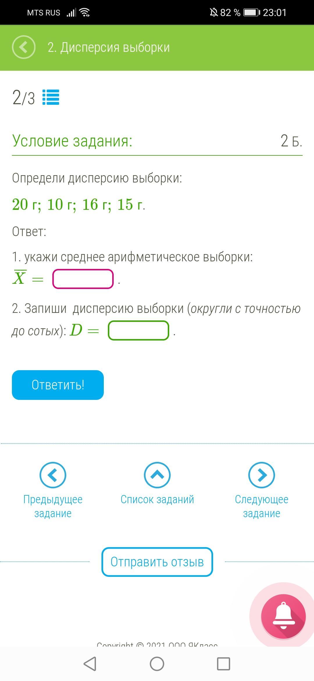 Дисперсия выборки округлите с точностью до сотых. Дисперсия выборки округлите с точностью до сотых