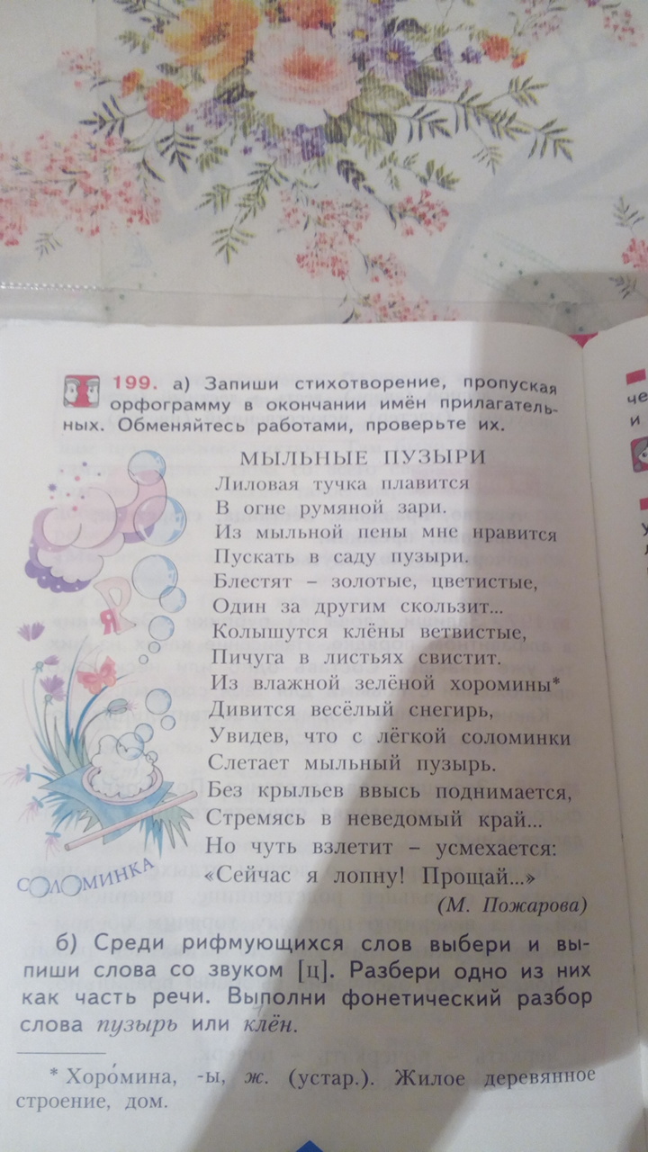 Упр 199 4 класс. Упр 199. Описание картинки упр 199.