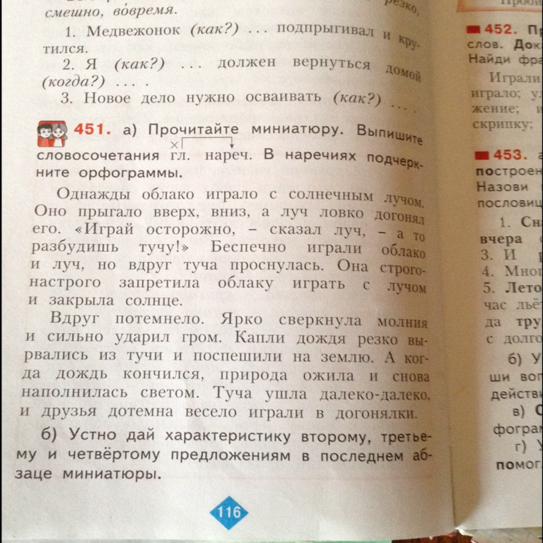 Как проверить слово блестя. Составь словосочетание с выделенным словом сверкающий солнце.