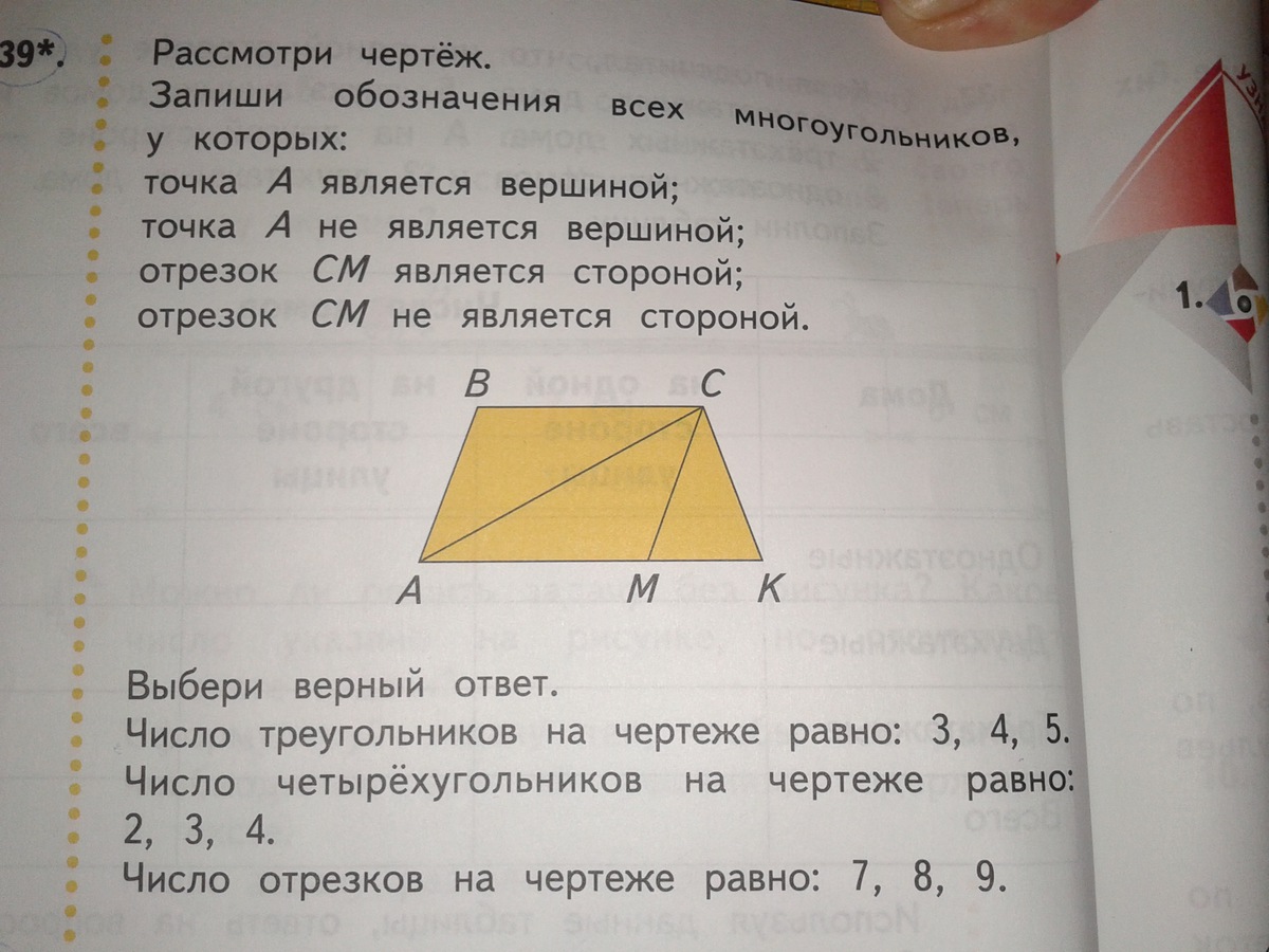 Рассмотри чертеж запиши пары прямых которые не пересекаются