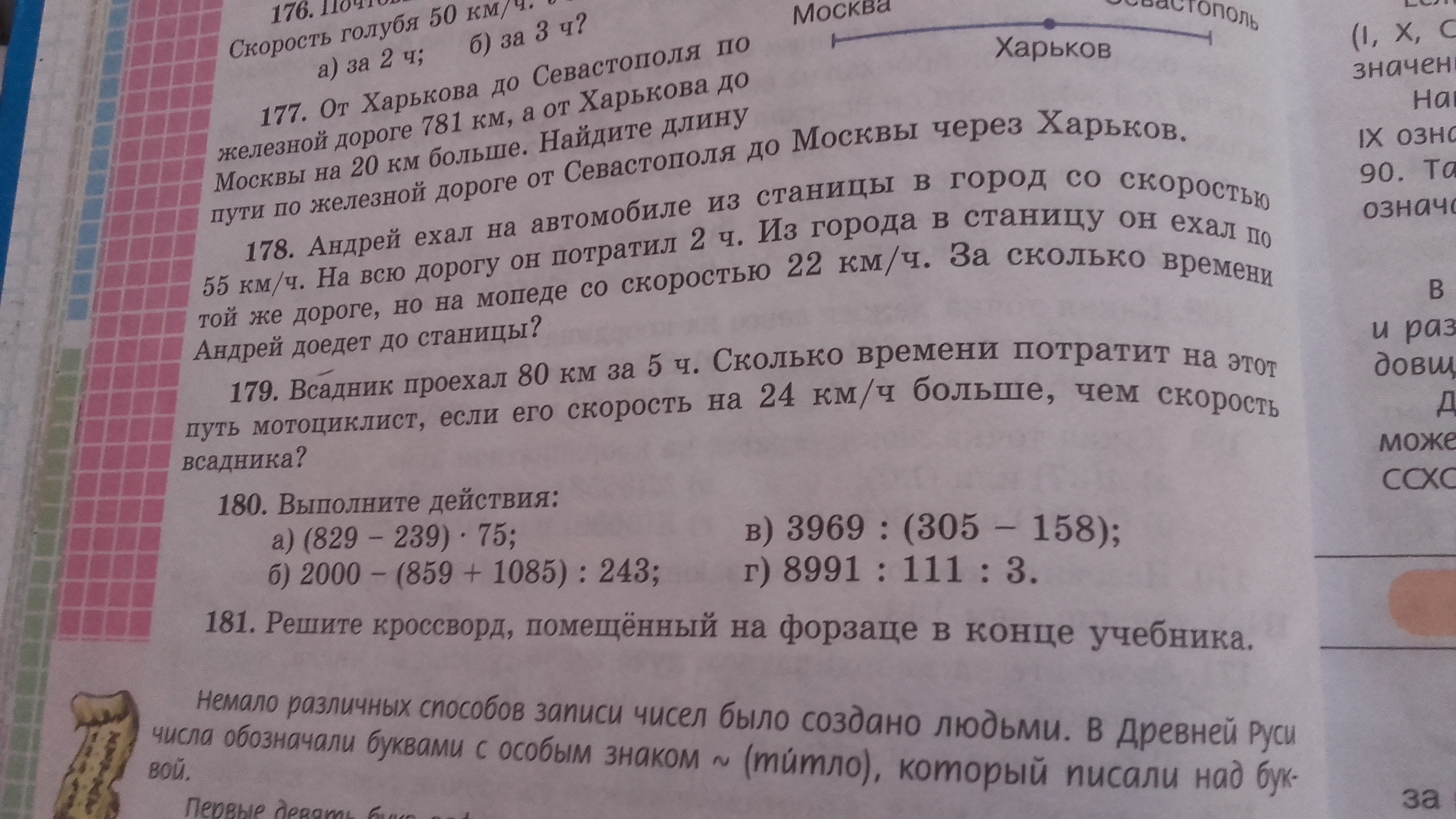 Номера учебников. Задача номер 20.