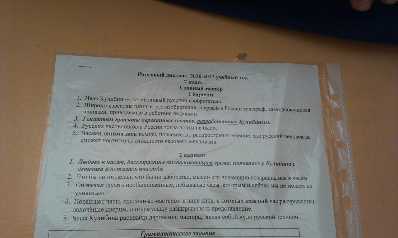 Диктант 7 класс шаровая молния с ответами. Диктант славный мастер 8 класс. Переводной экзамен по русскому языку 7 класс.