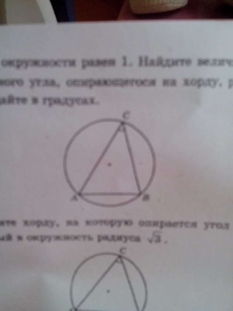 Величина вписанного угла опирающегося на хорду. Найдите величину вписанного угла а опирающегося на хорду. Радиус круга равен 1 Найдите угол опирающийся на хорду корень из 2. Радиус окружности равен 1 Найдите величину. Угол опирающийся на хорду корень из 2.