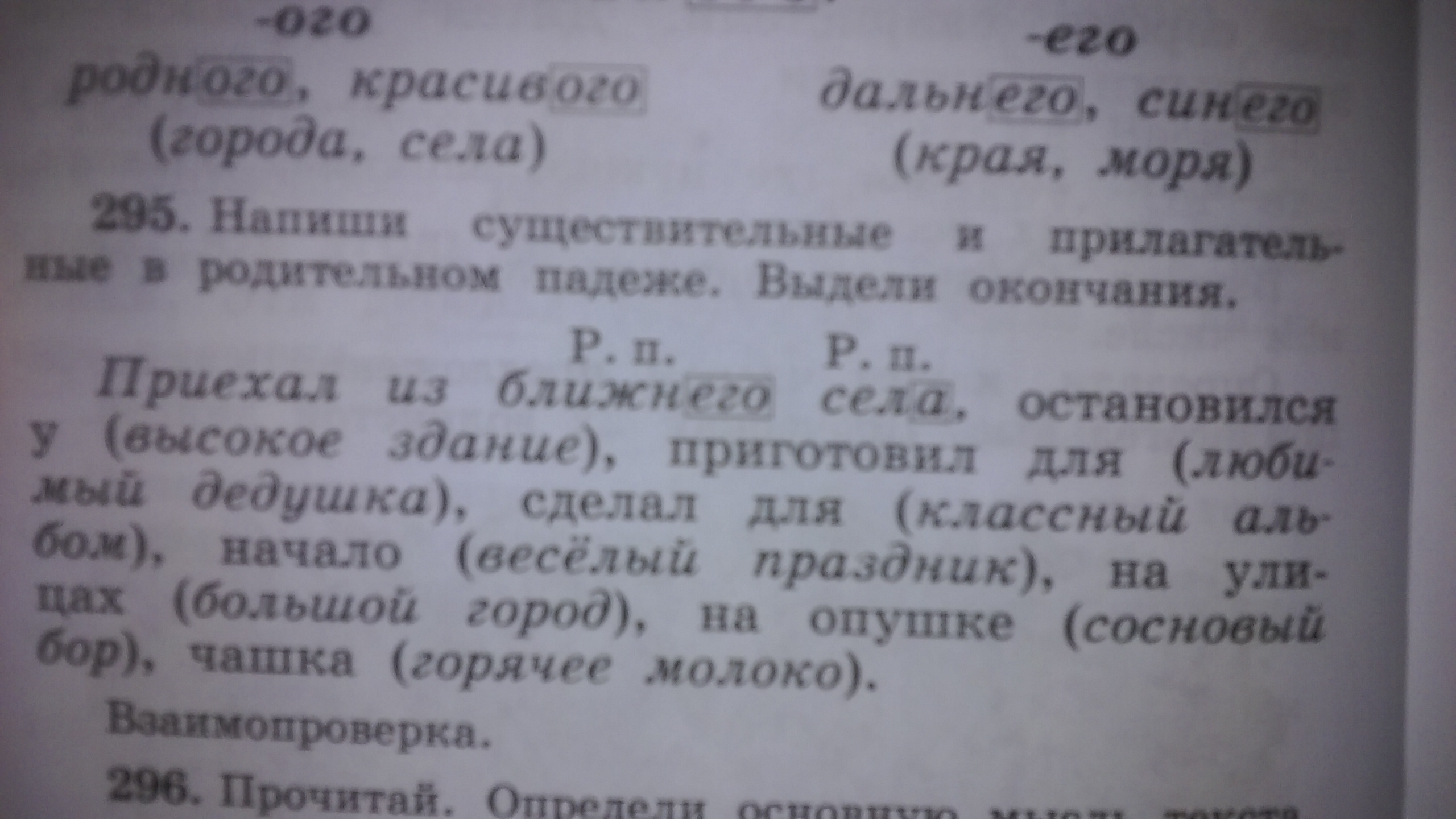 Приезжают окончание