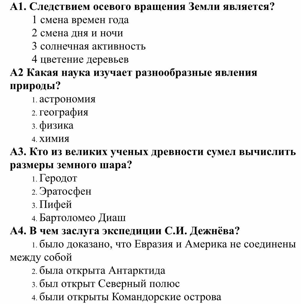 Аттестация по географии 9 класс. География масштаб тест 5 класс.