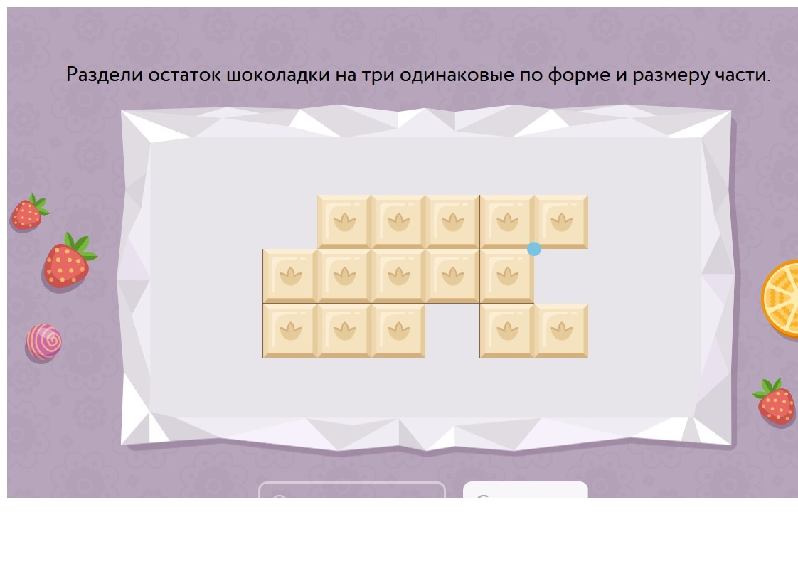 1 уровня одинаково. Раздели остаток шоколадки. Разделить шоколадку на три одинаковые по форме и размеру части. Раздели остаток шоколадки на 3. Разделить шоколадку.