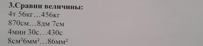 7 мин 30 с 8. 4 Т 56 кг 456 кг. Сравни величины 4мин30с 430с. Сравни величины 4. Сравни величины 4т56кг 456кг.