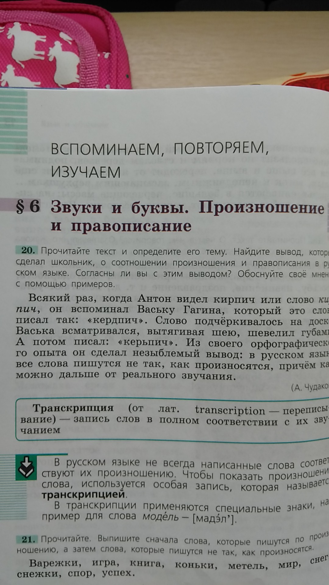 Последние два слова он произносил как одно. Слова которые пишутся по произношению. Слова которые пишутся не так как произносятся 5 класс. Слова которые пишутся не так произносится. Слова которые произносят не так как пишется.