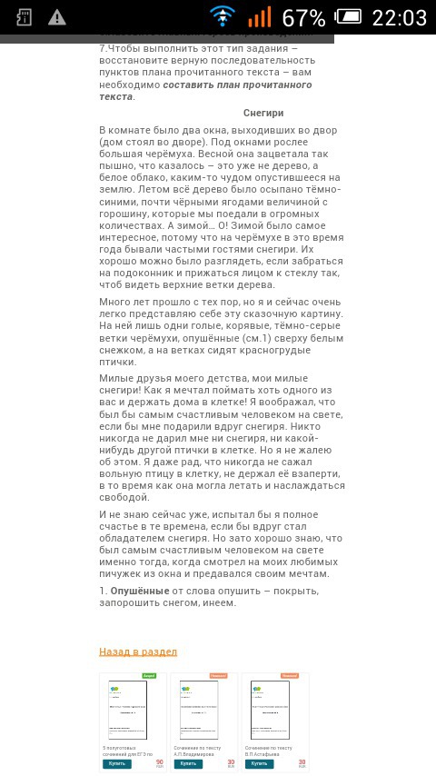 снегири изложение 6. изложение снегири 6 класс. план изложения. изложение по тексту снегири. изложение на тему снегири.