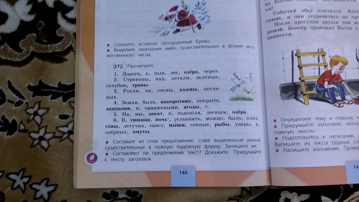 Русский язык 4 класс стр 140 272. Прочитайте составьте предложения ставя выделенные слова.