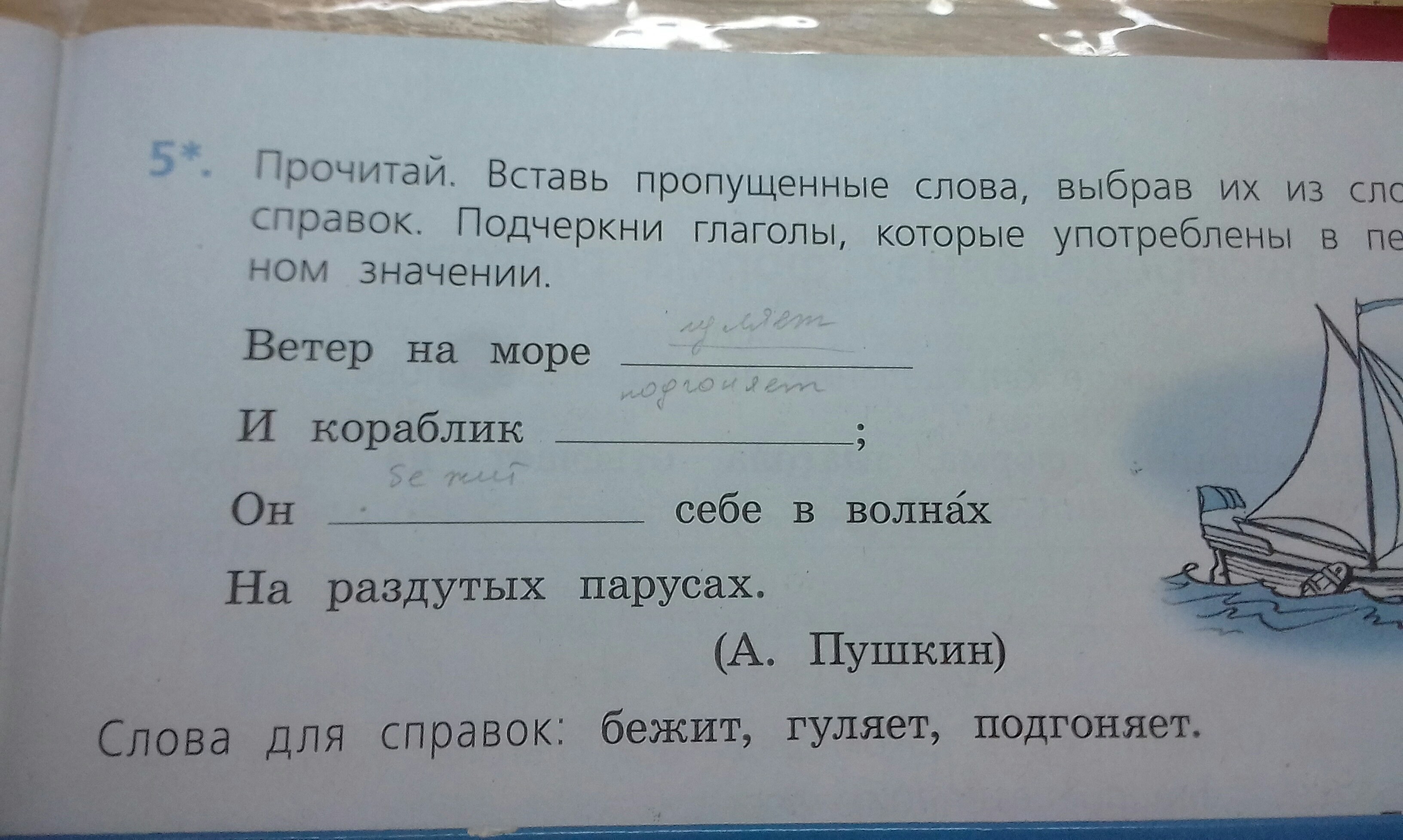 Выпиши глаголы употребленные в переносном значении. Глаголы в переносном значении. Вставь глаголы в переносном смысле. Что такое глаголы в переносном значении 7 класс. Подчеркни слова которые употреблены в переносном значении.