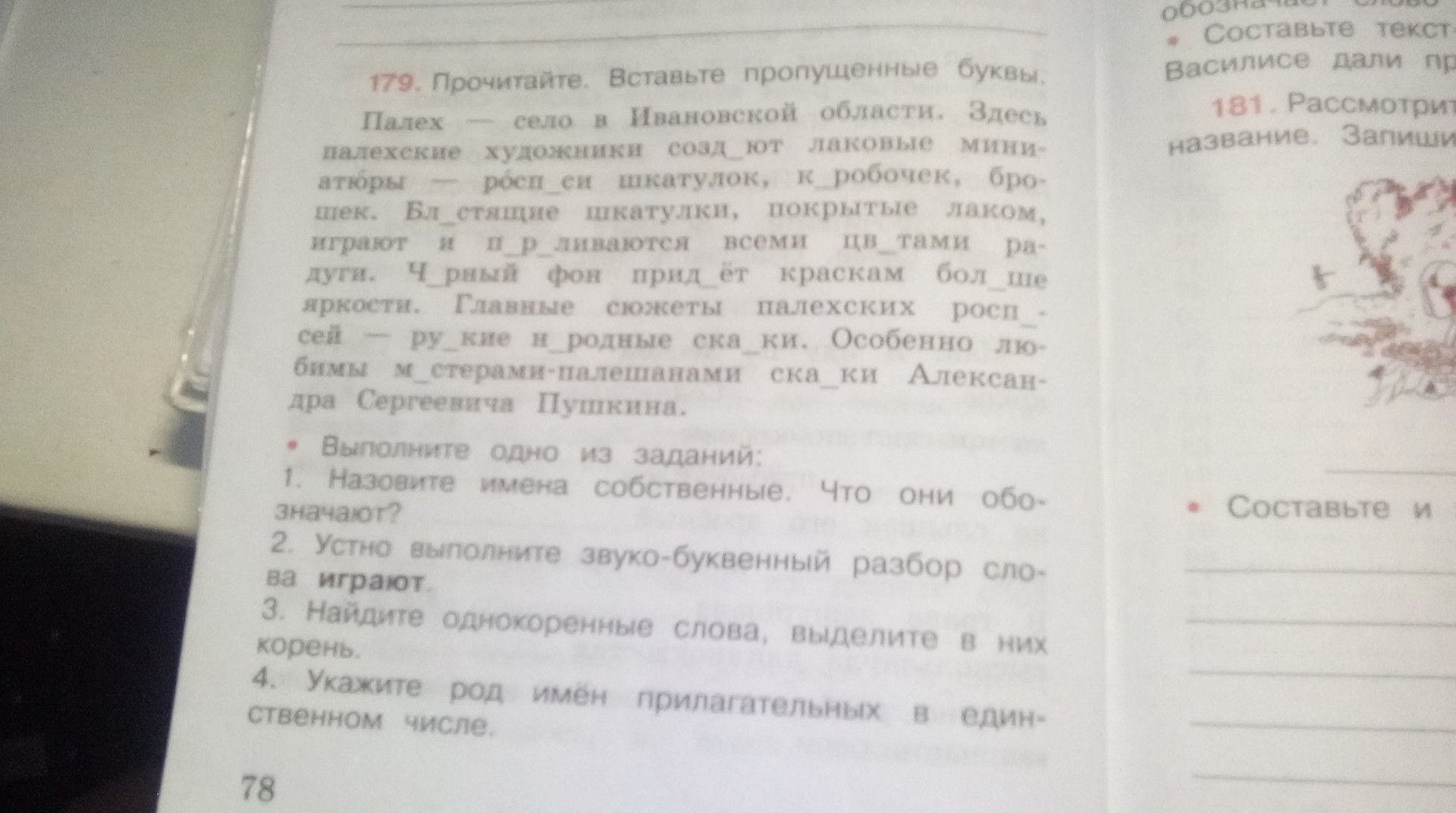 Выбери и выполни одно из заданий. Выполните одно из заданий на твой выбор.