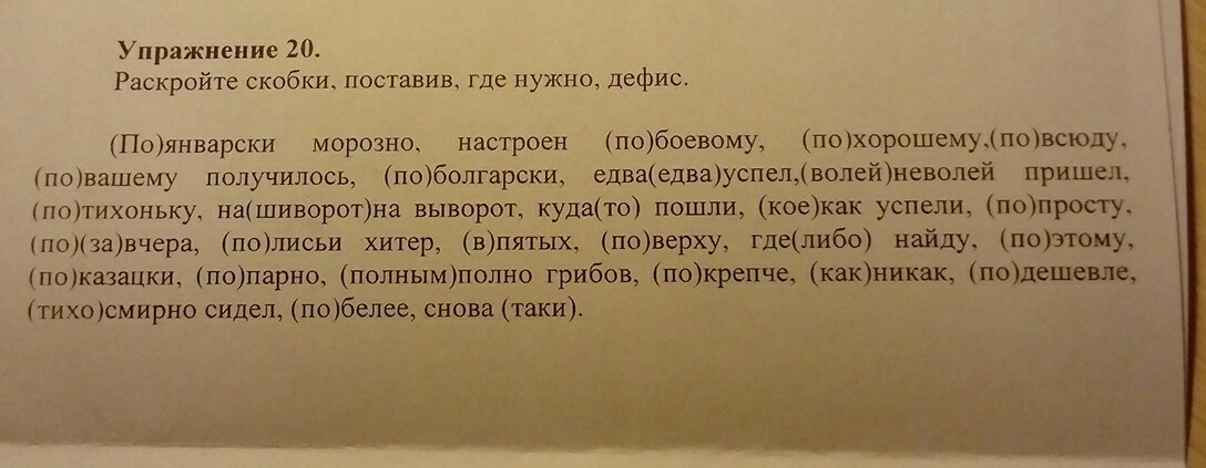 Потихоньку как писать. Как писать по-тихоньку или. По тихоньку как пишется. Спишите раскрывая скобки и ставя где необходимо кавычки.