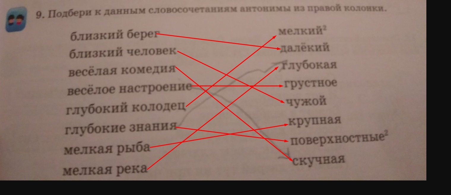 Подберите к данным именам. Глубокие знания антоним. Подбери антонимы к словосочетаниям.