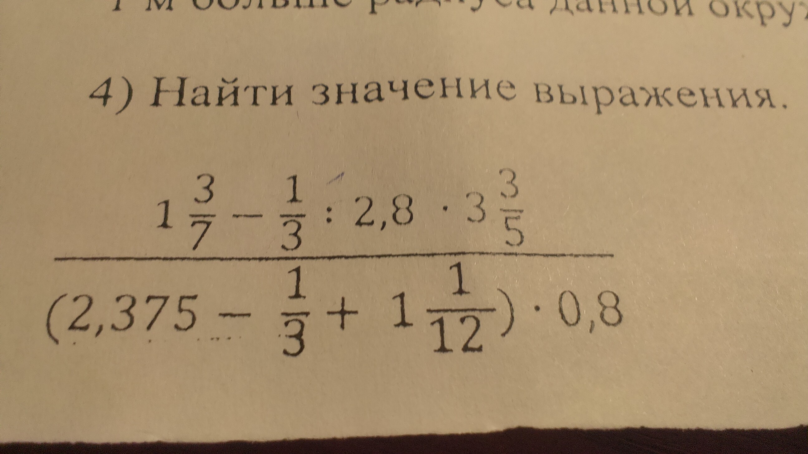 Найти значение выражения 6 34 7. 9 Класс Найдите значение выражения если. Найдите значение выражения 5 класс. Найдите значение выражения 50 406 98. 5 Класс Найди значение выражения 237-18.