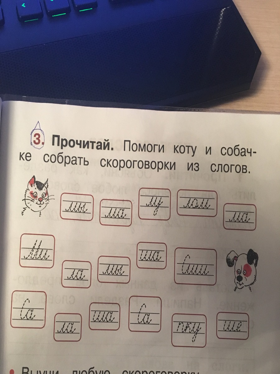 Запиши номер 3. Скороговорки из слогов. Собери скороговорки из слогов. Скороговорки из слогов 1 класс русский язык. Помоги коту и собачке собрать скороговорки из слогов.