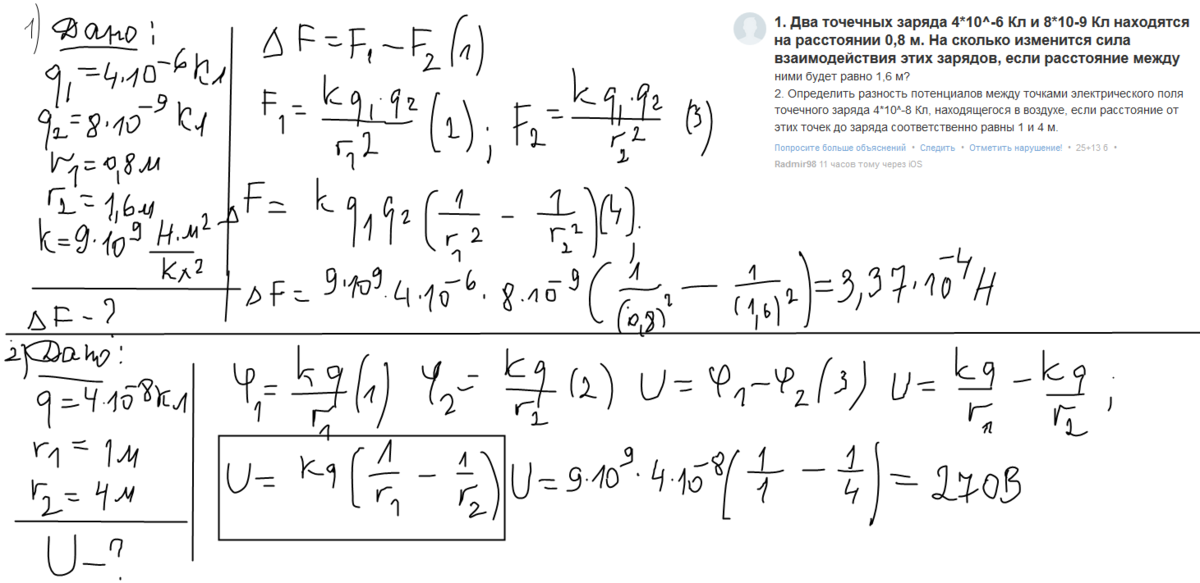 Как изменилось расстояние между двумя точечными. Два точечных заряда 4 10 -6 кл и 8 10 -6 кл. "Два точечных заряда взаимодействуют" с силой. Два точечных заряда +6.4 10. Два точечных заряда 2*10^-8.