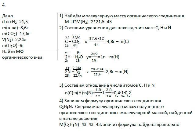 Органическое вещество имеет относительную плотность паров по водороду 46 образец этого вещества