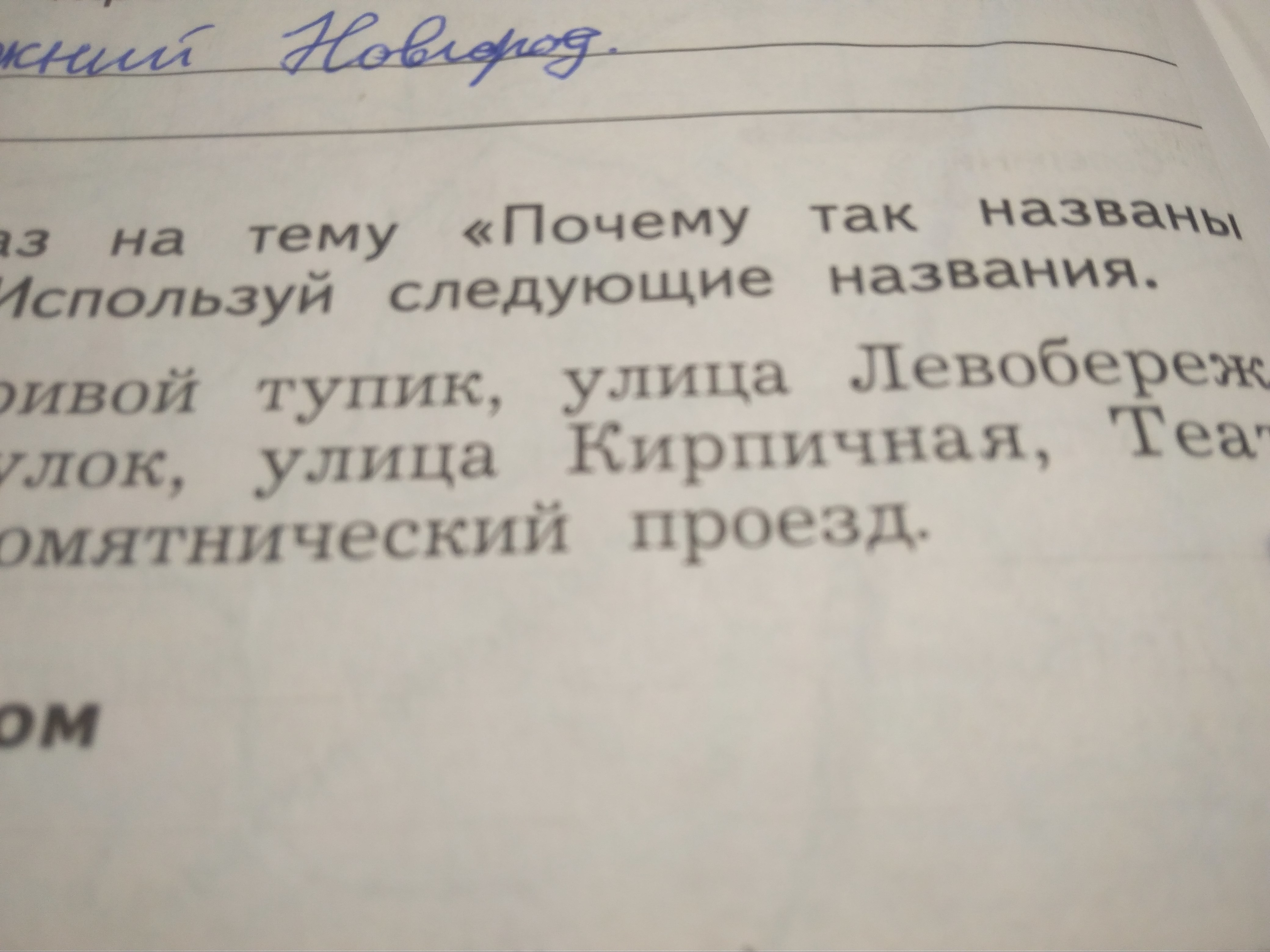 Почему почему назвали почему ответ. Почему так назвали улицу. Улица кирпичная почему так назвали. Кривой тупик почему так назвали улицу. Улица кирпичная почему она так названа.