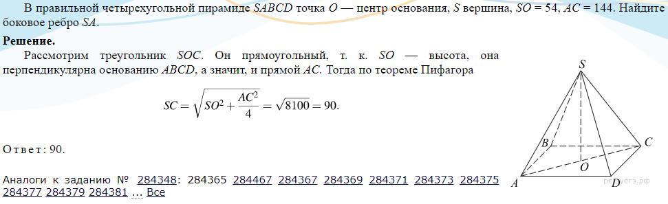 Основанием четырехугольной пирамиды sabcd является квадрат abcd. Центр основания правильной четырехугольной пирамиды. В правильной четырехугольной пирамиде SABCD точка о центр основания. В правильной четырёхугольной пирамиде SABCD точка о центр основания s. В правильной четырехугольной пирамиде SABCD 15 16.